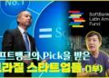 소프트뱅크의 라틴아메리카 펀드가 투자한 브라질 회사들 총정리 (1부)