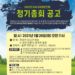 브라질한인회, 오는 1월26일(화) 2021년 정기총회 개최