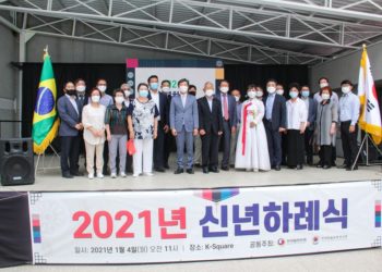 2021년 신축년 맞아 신년 하례식 개최