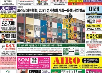 2021년 01월18일(월) 3043호 지면보기