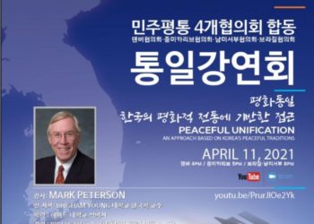 민주평통 브라질협의회, 다음달 11일 임시정부수립 기념식 및 통일강연회 개최