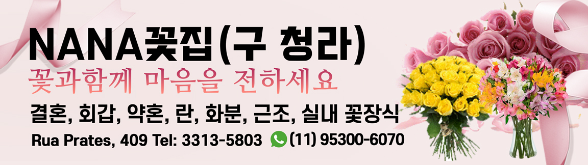 NANA 꽃집