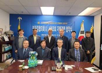 민주평통 브라질협의회, LA협의회와 자매결연 체결