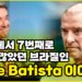 세계에서 7번째로 돈이 제일 많았던 에이끼 바찌스따 (Eike Batista) 이야기