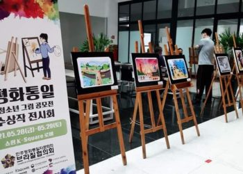 평화통일 청소년 그림 공모전 수상작 전시회 28일~29일 양일간 개최