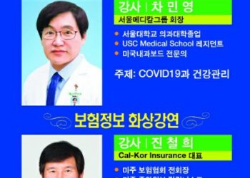 민주평통브라질협의회.남미서부협의회.LA협의회 공동, 강연회 주최