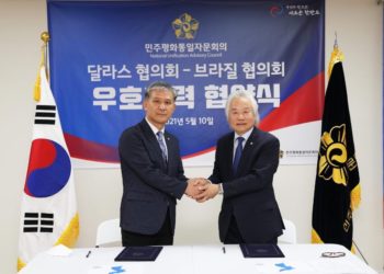 민주평통 브라질협의회, 달라스협의회와 우호협력 협약식 체결