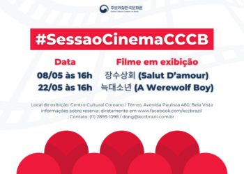 한국 문화원, 한국영화 정기 상영회 실시….