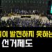 [영상]  브라질이 발전 못하는 이유 – 정치편 선거제도