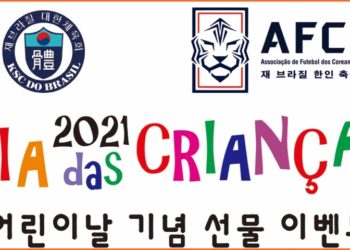 체육회.축구협회 공동, 어린이날 맞아 이벤트 개최…16일(토) 오후3시부터
