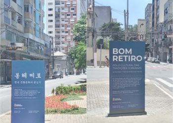 총영사관, 한국문화의 중심지인 봉헤찌로 안내판 설치 기념행사 개최