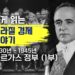 쉽게 읽는 브라질 경제 이야기: 바르가스 정부 1930-1945 (1부)