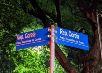 총영사관, 브라스 한국공원 및 Vila Mariana 지역 내 한국명칭 거리 표지판 복원 및 신규설치