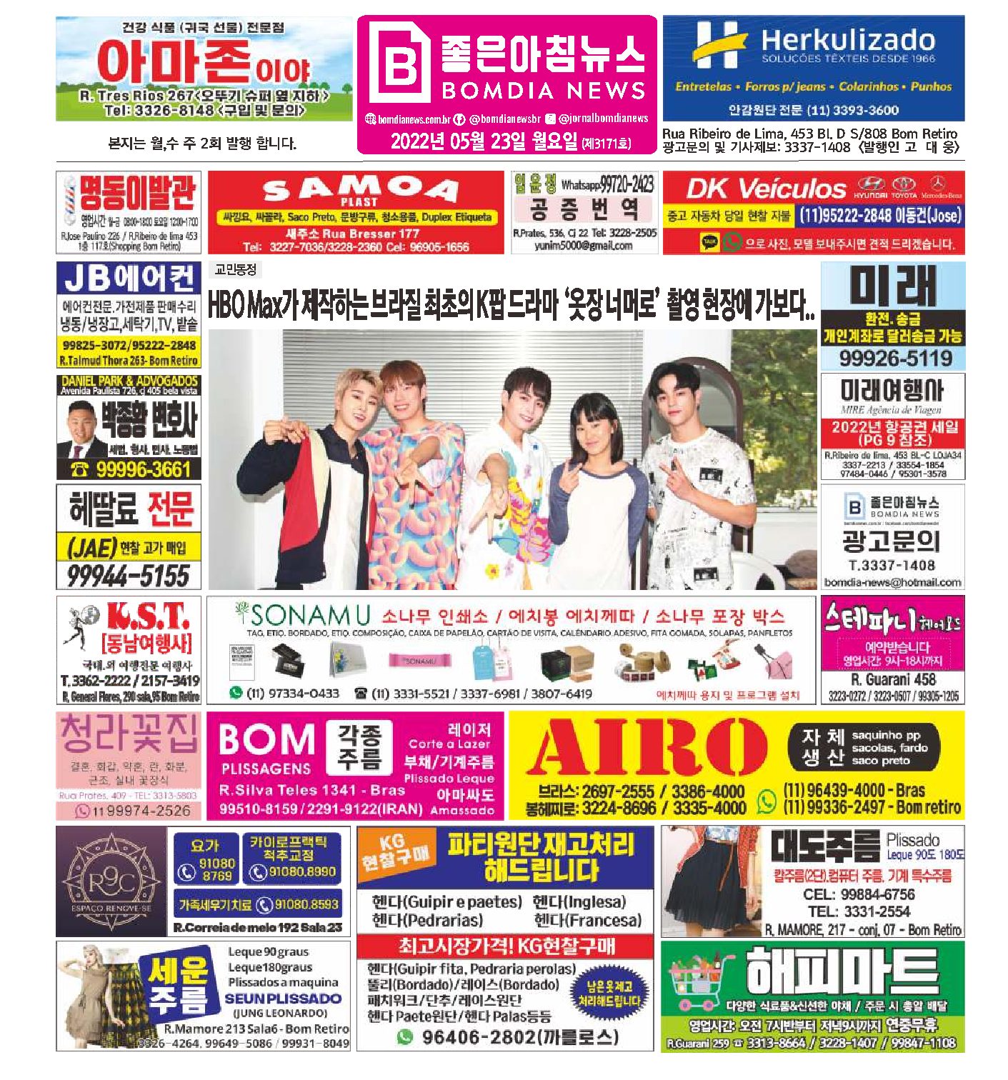 2022년 05월23일(월) 3171호 지면보기