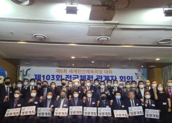 박경천 회장.한병돈 고문 참석 ‘제6회 세계한인체육회장 대회’ 성료