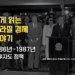 쉽게 읽는 브라질 경제 이야기: 인플레이션과의 첫 대전 – 끄루자도 1986-1987 (2부)