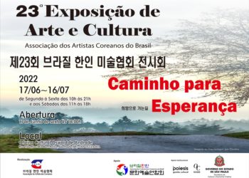 브라질 한인 미술협회 ‘희망으로 가는 길’ 전시회 6월 17일부터 개막