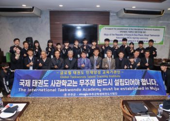 상파울루주 태권도협회, 무주군과 MOU협약 체결