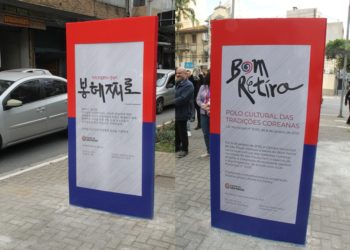 “봉헤찌로, 한국 전통문화의 중심지” 기념비 제막식