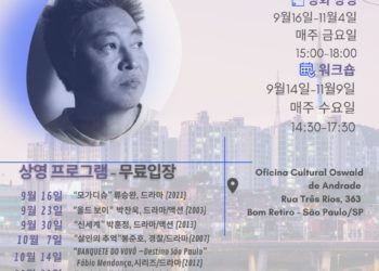 한인타운 봉헤찌로에서 한국영화&드라마 대본 워크숍 열려..11월 9일까지