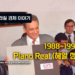 브라질 경제 이야기 – 1988-1993: Plano Real (헤알 플랜)