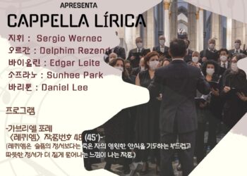 상파울루 시립합창단이 들려주는 교회 음악….27일 오후 12시반 성 김대건 순례지 한인성당에서