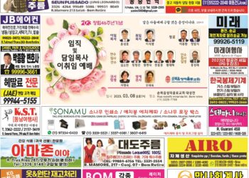 2023년 03월06일(월)3235호 지면보기