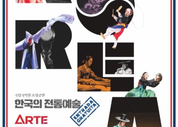 총영사관, 오는 25일 브라질 한인 이민 60주년 기념 국립국악원 초청 상파울루 공연개최