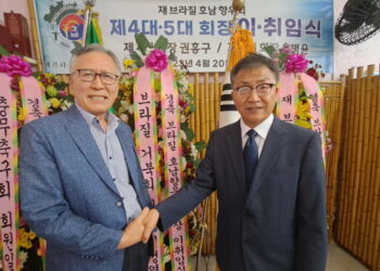 재브라질호남향우회 제4대.5대 이.취임식
