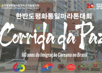 민주평통브라질협의회, ‘한반도 평화통일 마라톤대회’준비 완료…