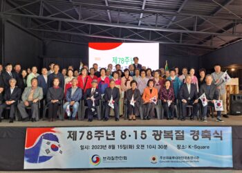 브라질 한인회와 주상파울루대한민국 총영사관, 제78주년 광복절 경축식 개최