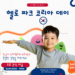 Hello Park, 한국 문화의 아름다움을 상파울루에 선보인다