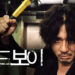 박찬욱 감독의 명작 “올드보이”, 리마스터링 버전으로 브라질 전역에서 재개봉