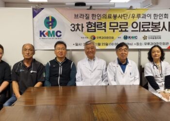 브라질 한인의료봉사단과 우루과이 한인회, 우루과이 한인들을 위한 무료 의료봉사 개최
