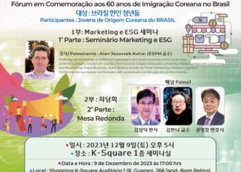 브라질 한인회, 이민 60주년 기념 포럼 12월 9일 개최