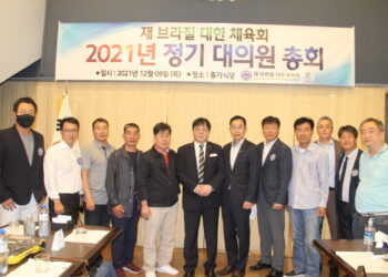 재브라질 대한체육회, 22대 회장 선출 위한 정기 총회 11월 20일 개최