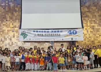브라질 대건 한글학교, 개교 40주년 기념행사 성황리에 개최