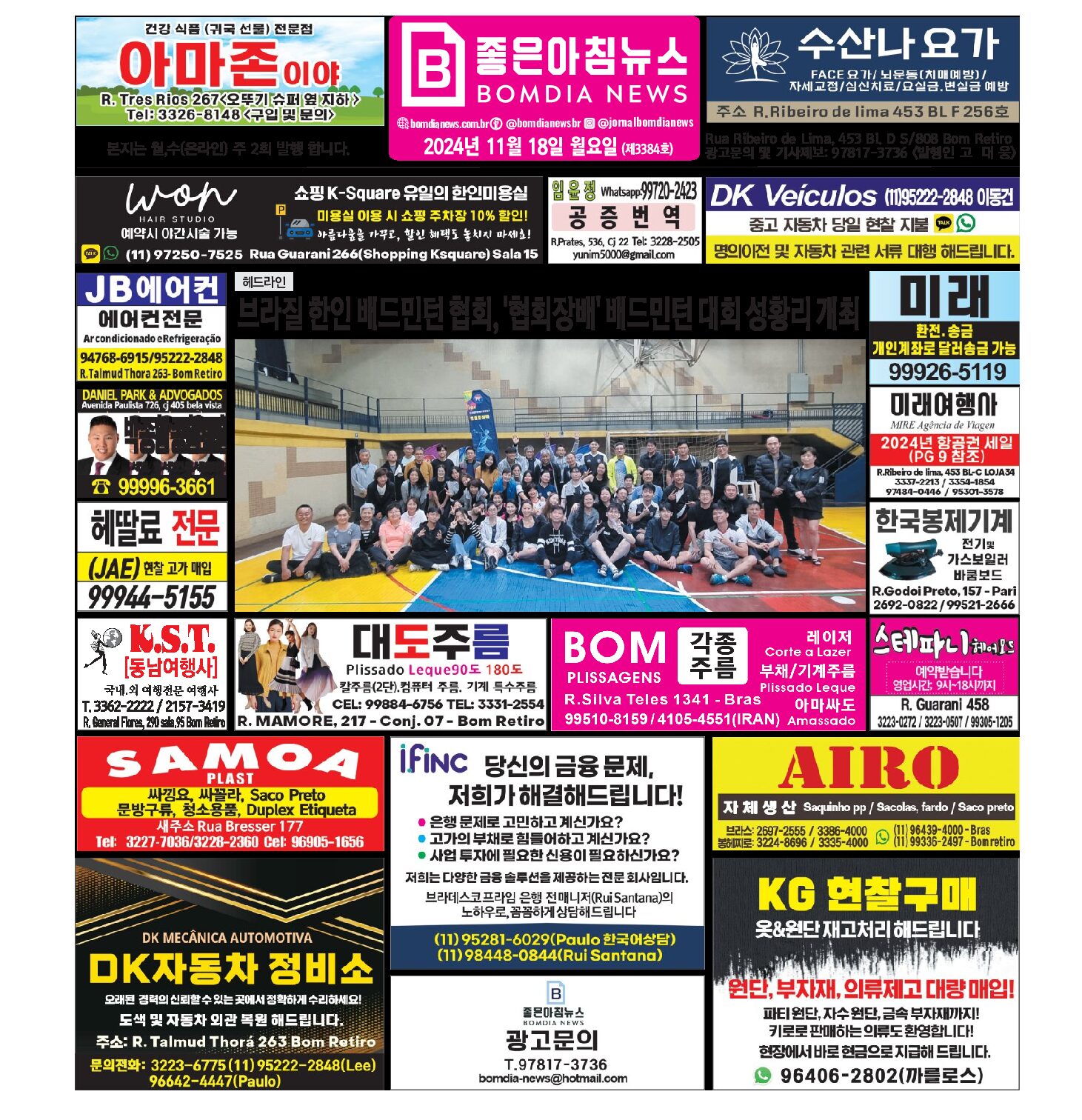 2024년 11월18일(월)3384호 지면보기