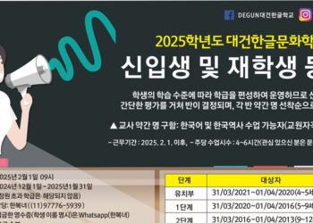 대건한글문화학교, 2025년부터 한국 전통문화 및 역사 교육 강화