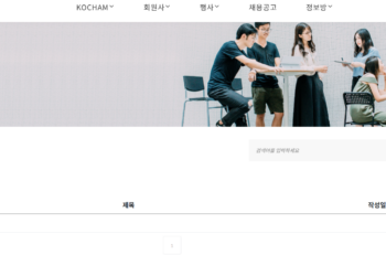 브라질 한국상공회의소(KOCHAM), 한인 구직자 위한 구인 게시판 개설