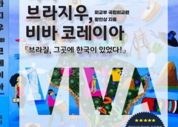 ‘비바 브라지우, 비바 코레이아’ 한인사회 활성화와 한류 확산을 이끈 황인상 전 총영사의 이야기