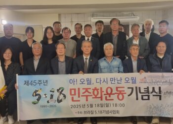 브라질 한인사회, 제45주년 5.18 민주화운동 기념식 개최