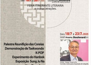 한글과 예술의 만남… 나성주·이회권 작가, 브라질 빌라벨랴서 전시회 개최