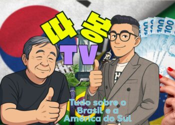 ‘삼바’처럼 흥겹고 ‘카페지뉴’처럼 진한 브라질, 궁금하다면 ‘따봉 TV’