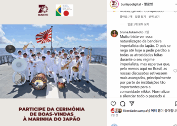 다문화 브라질서 욱일기 논란…일본계 단체 책임론 대두