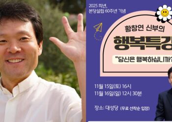 브라질 성 김대건 순례지 한인성당 60주년…황창연 신부 초청 ‘행복 특강’