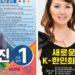한인회장 선거 D-5, 후보자 검증 오늘 밤 유튜브 생중계…전 과정 포르투갈어 진행