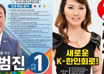 한인회장 선거 D-1, 투표 자격 긴급 공지…”운전면허증 불가”