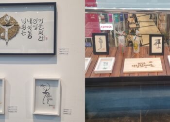 상파울루 한국교육원, 14일부터 ‘제4회 캘리그라피 전시·바자회’