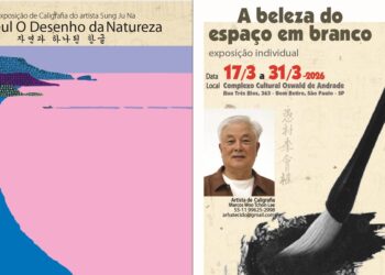 상파울루서 ‘팝아트·서예’의 만남…나성주·이회권 2인전 17일 개막